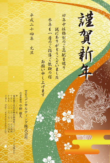 年賀状